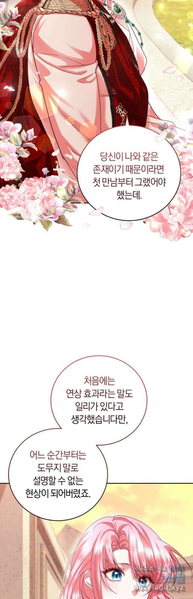 폭군의 유일한 조향사가 되었습니다 87화 (완결) 8