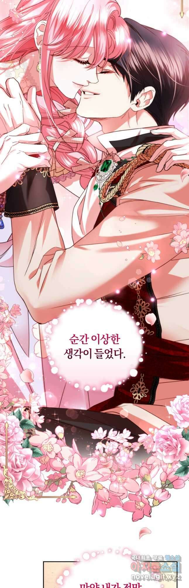 폭군의 유일한 조향사가 되었습니다 87화 (완결) 16