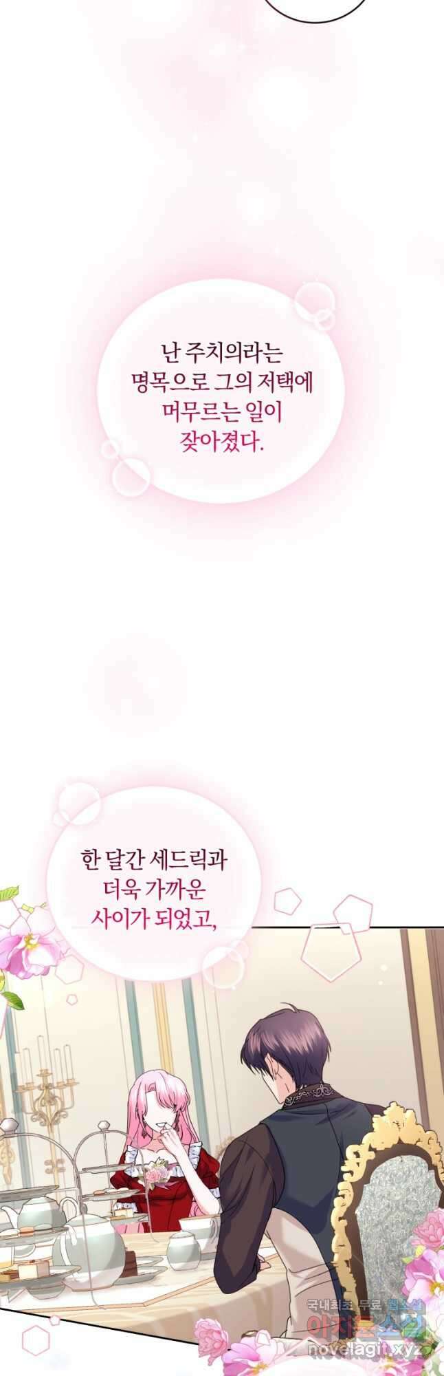 폭군의 유일한 조향사가 되었습니다 87화 (완결) 22