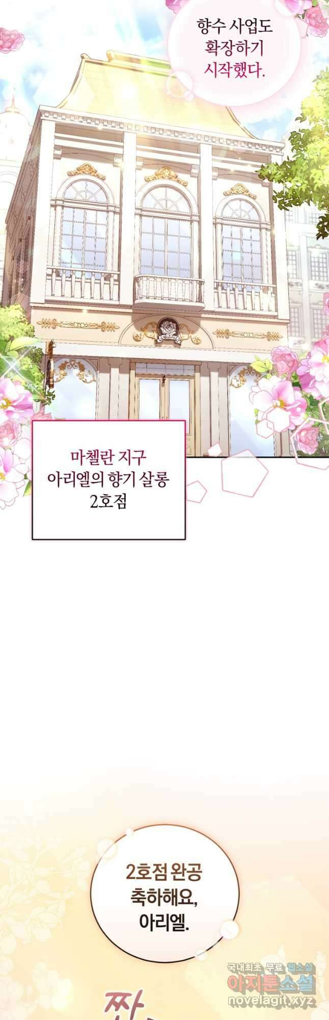 폭군의 유일한 조향사가 되었습니다 87화 (완결) 23