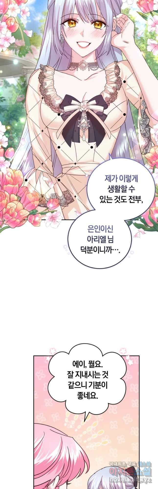 폭군의 유일한 조향사가 되었습니다 87화 (완결) 27