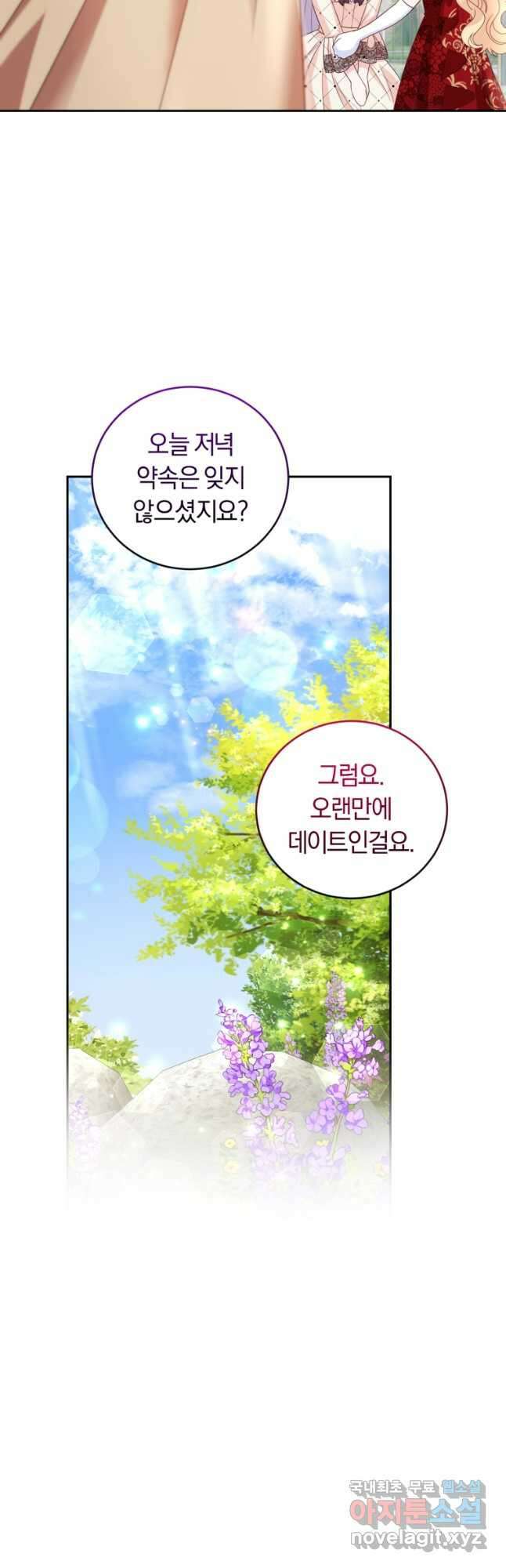 폭군의 유일한 조향사가 되었습니다 87화 (완결) 31