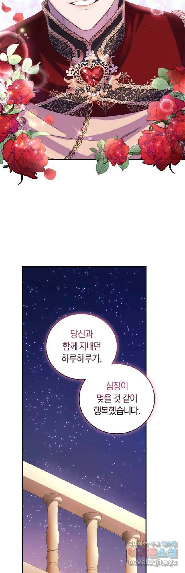 폭군의 유일한 조향사가 되었습니다 87화 (완결) 50