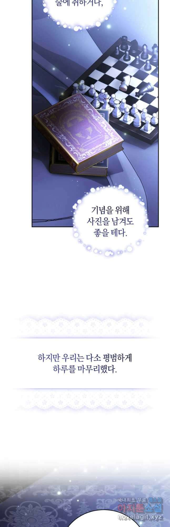 폭군의 유일한 조향사가 되었습니다 87화 (완결) 62
