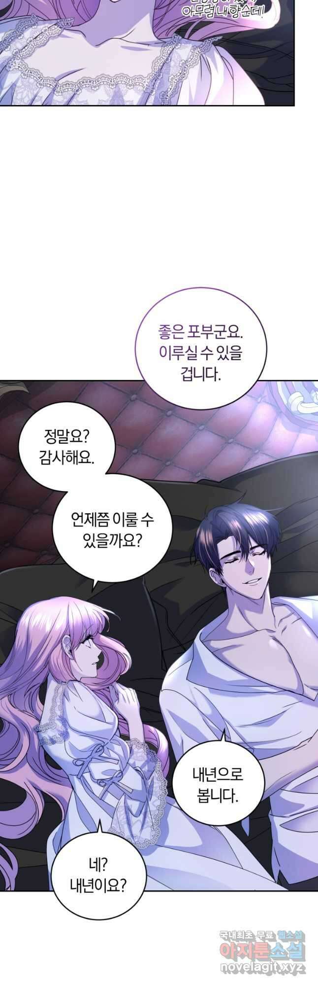 폭군의 유일한 조향사가 되었습니다 87화 (완결) 64