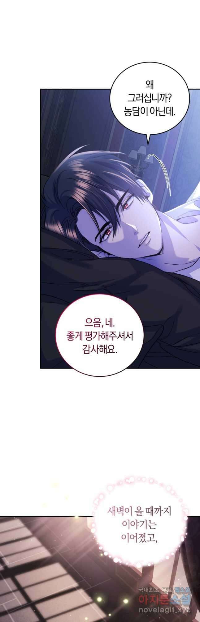 폭군의 유일한 조향사가 되었습니다 87화 (완결) 65