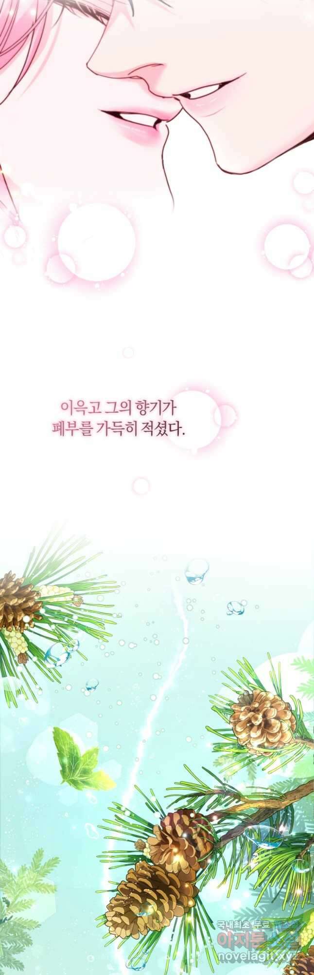 폭군의 유일한 조향사가 되었습니다 87화 (완결) 68