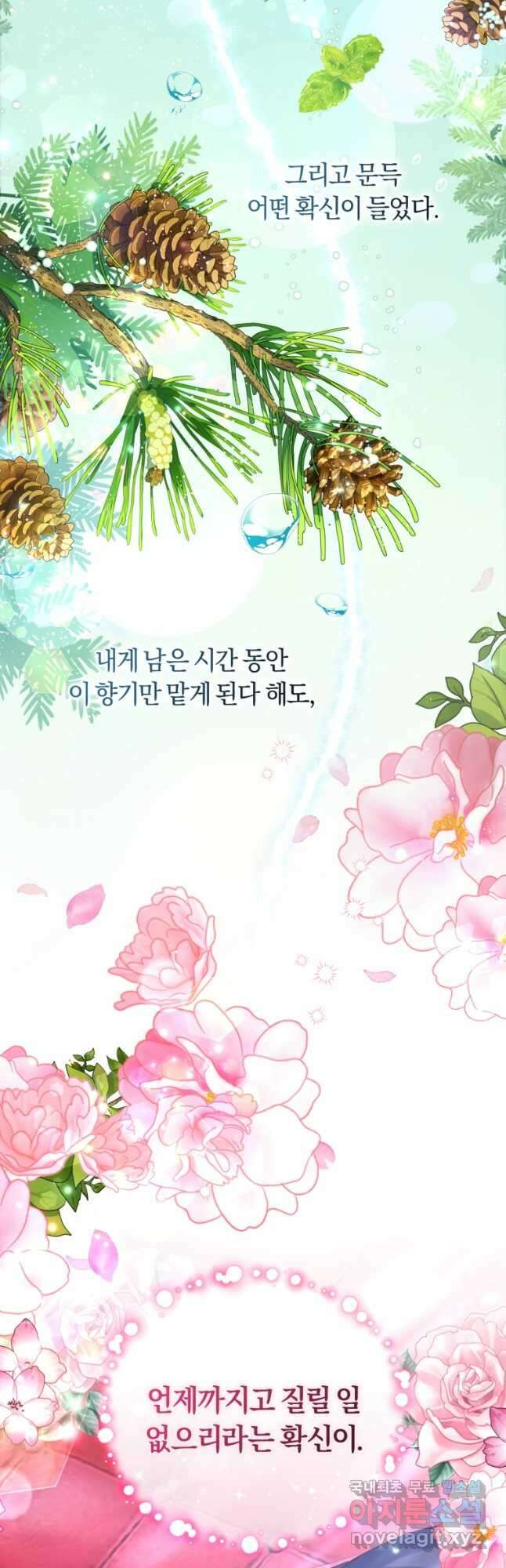 폭군의 유일한 조향사가 되었습니다 87화 (완결) 69