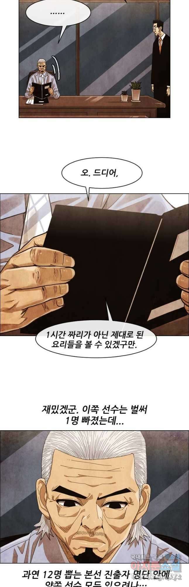 미슐랭스타 시즌4 175화 5