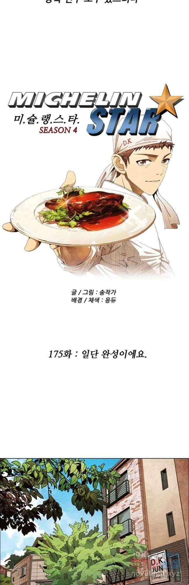 미슐랭스타 시즌4 175화 6