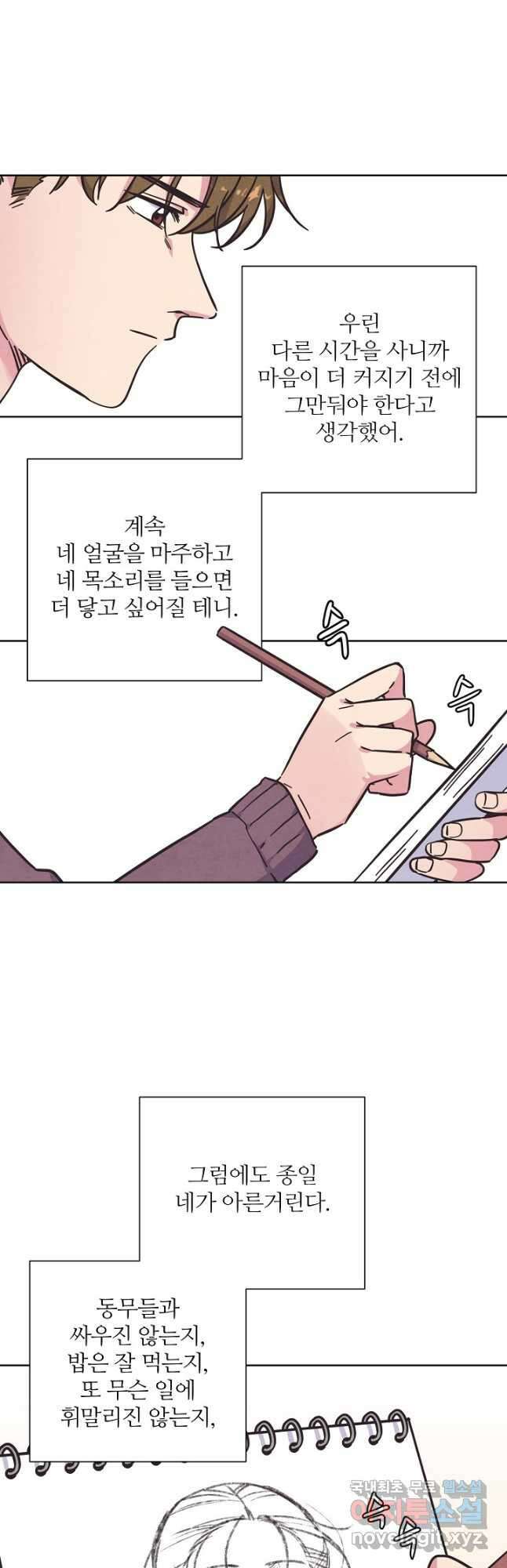 러브 WiFi-궁 32화 2
