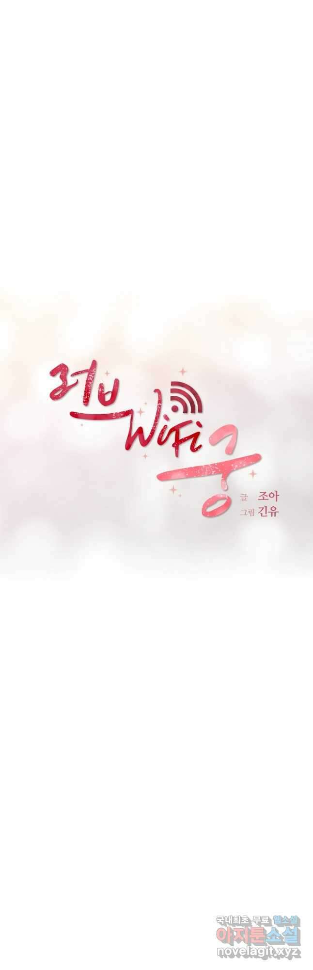 러브 WiFi-궁 32화 4