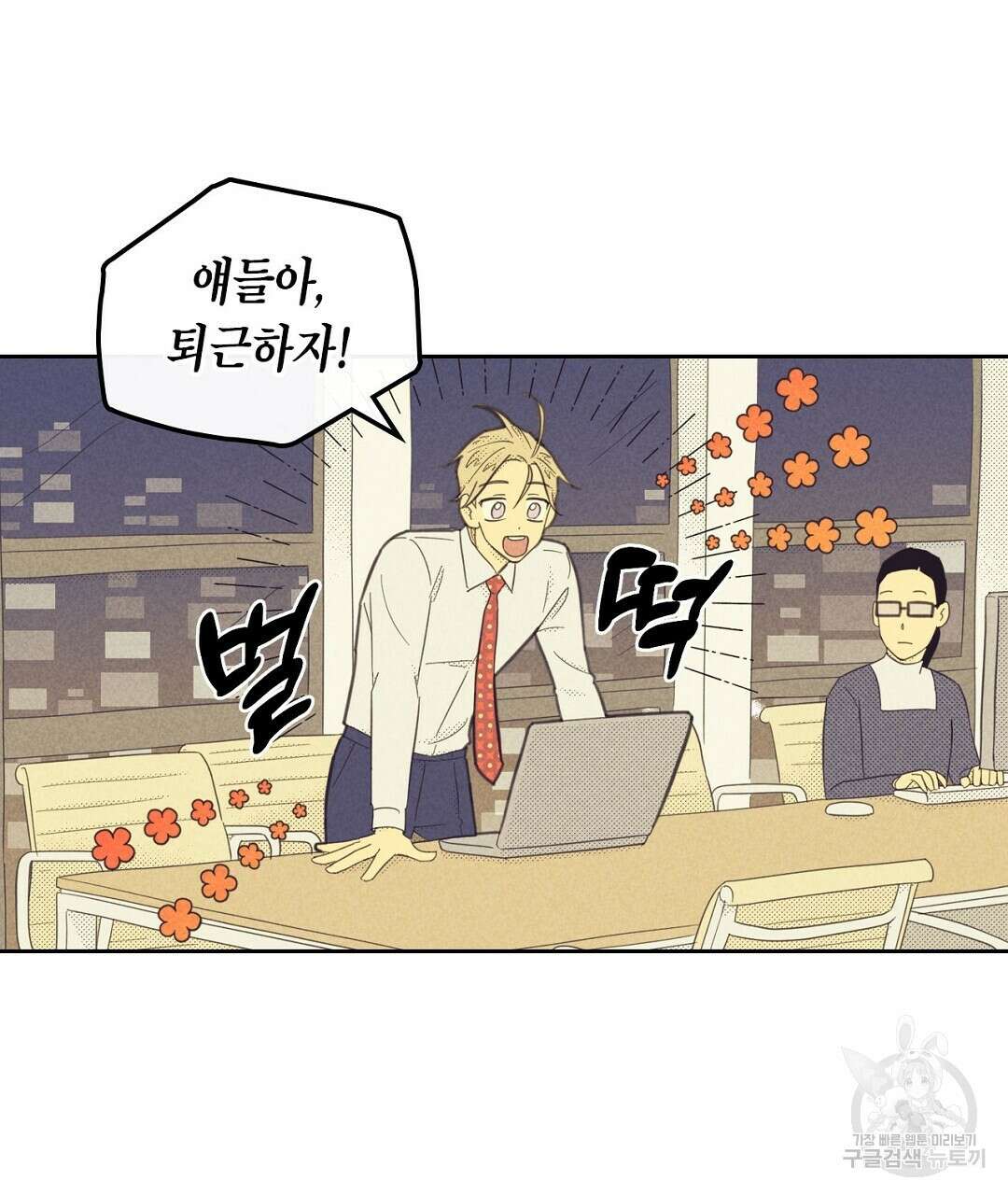 지금부터 사내연애 썰푼다 6화 7