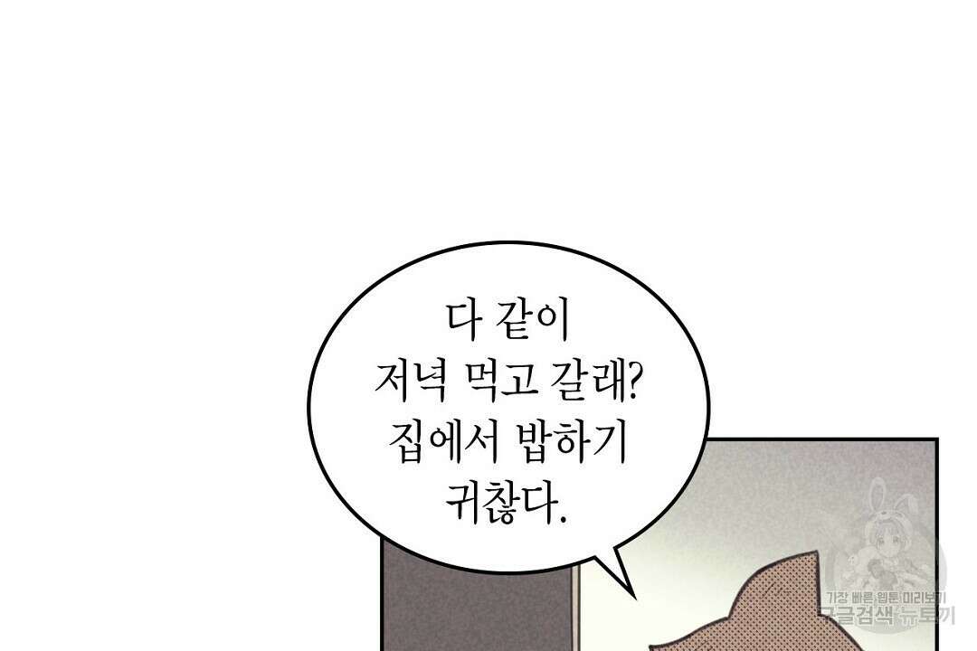 지금부터 사내연애 썰푼다 6화 8