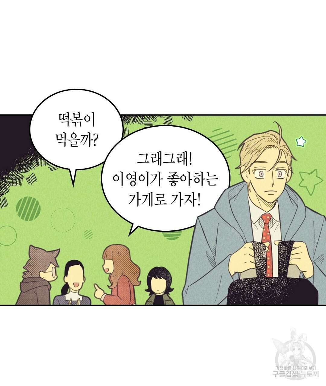 지금부터 사내연애 썰푼다 6화 11