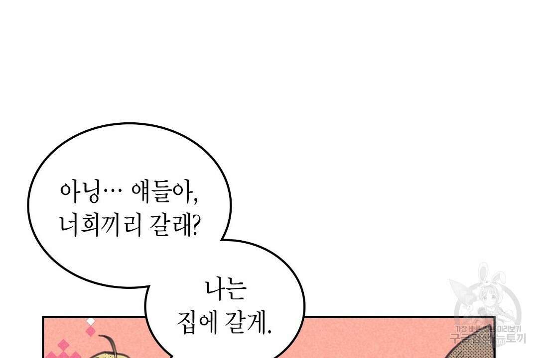 지금부터 사내연애 썰푼다 6화 12