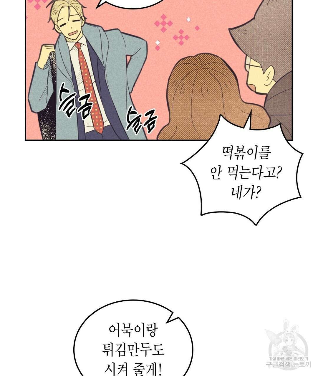 지금부터 사내연애 썰푼다 6화 13