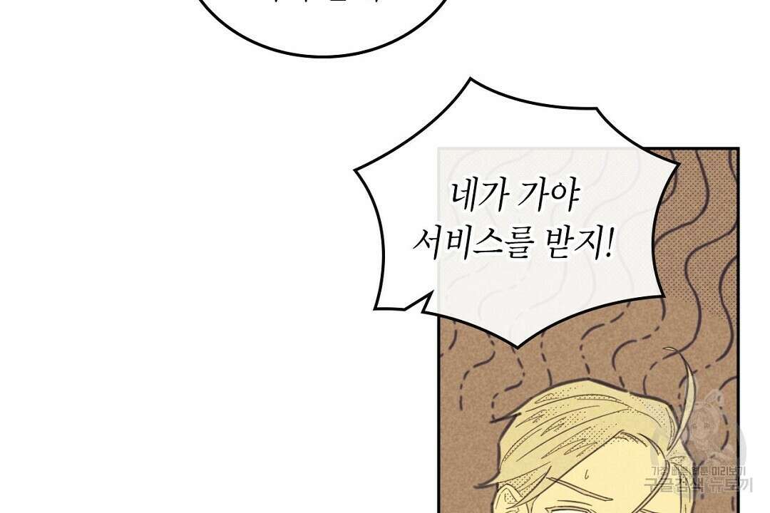 지금부터 사내연애 썰푼다 6화 14