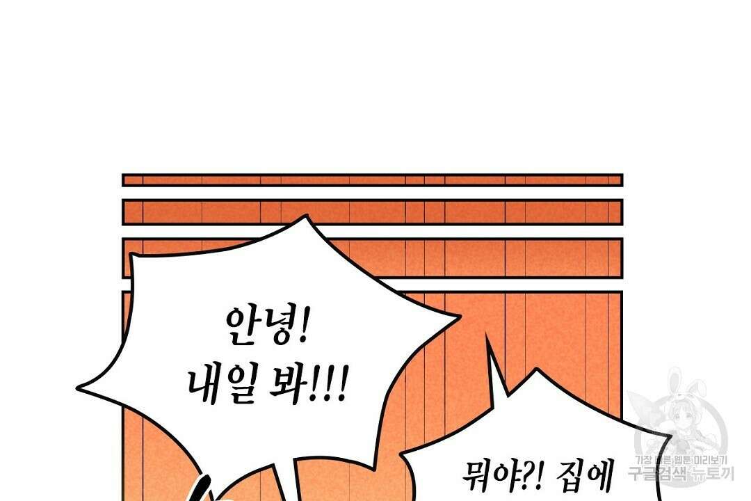 지금부터 사내연애 썰푼다 6화 16