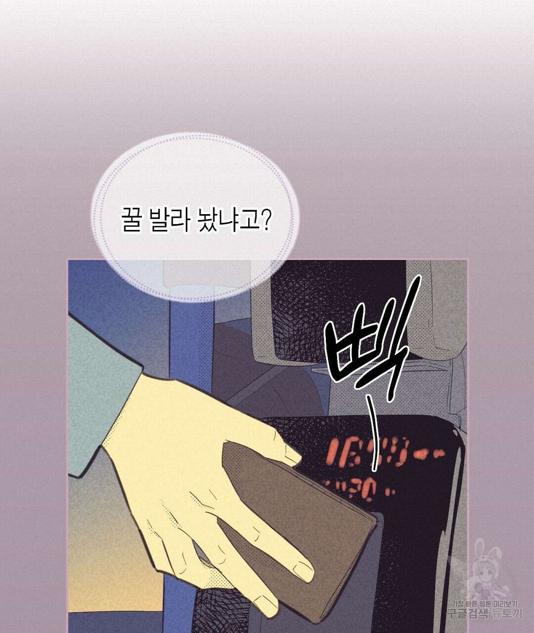 지금부터 사내연애 썰푼다 6화 19