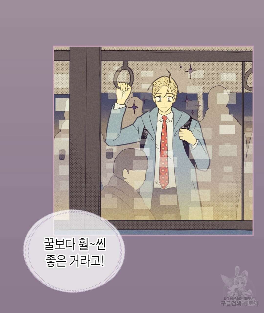 지금부터 사내연애 썰푼다 6화 21