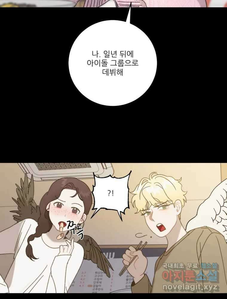 제비가 낮게 날면 20화 여우2 3