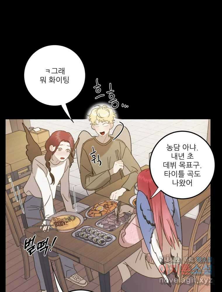 제비가 낮게 날면 20화 여우2 4
