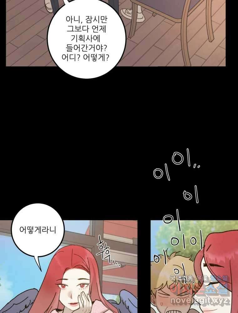 제비가 낮게 날면 20화 여우2 5