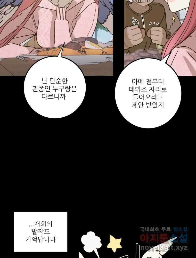 제비가 낮게 날면 20화 여우2 6