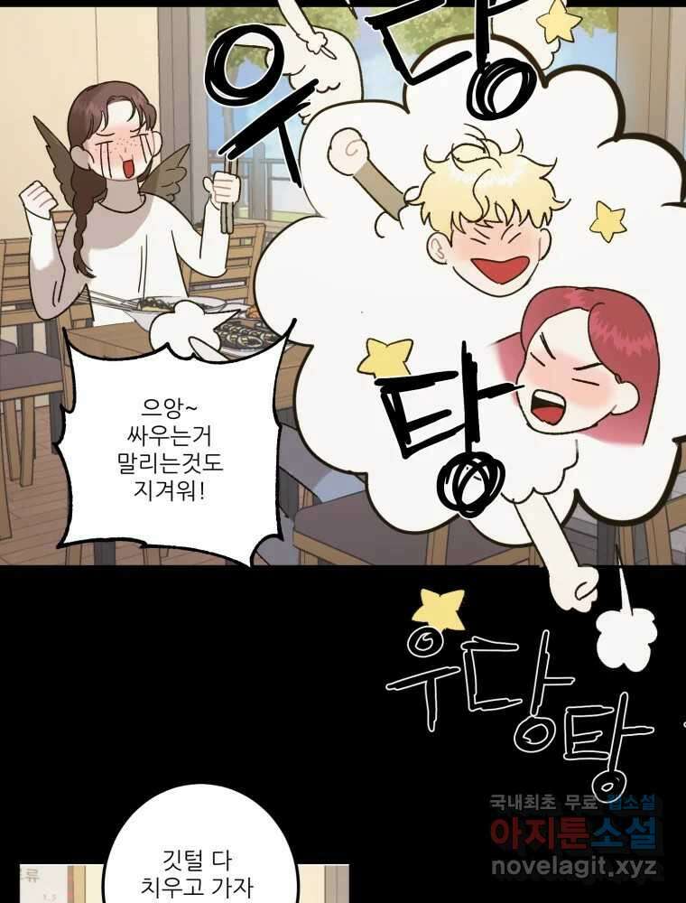 제비가 낮게 날면 20화 여우2 7