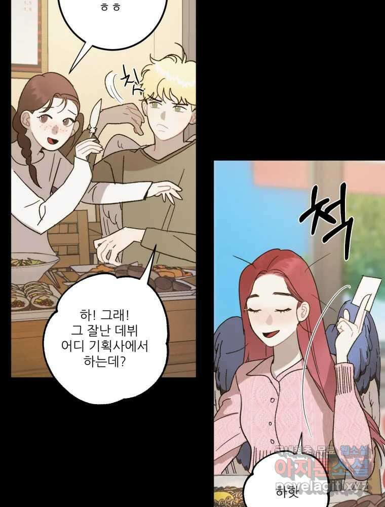 제비가 낮게 날면 20화 여우2 8
