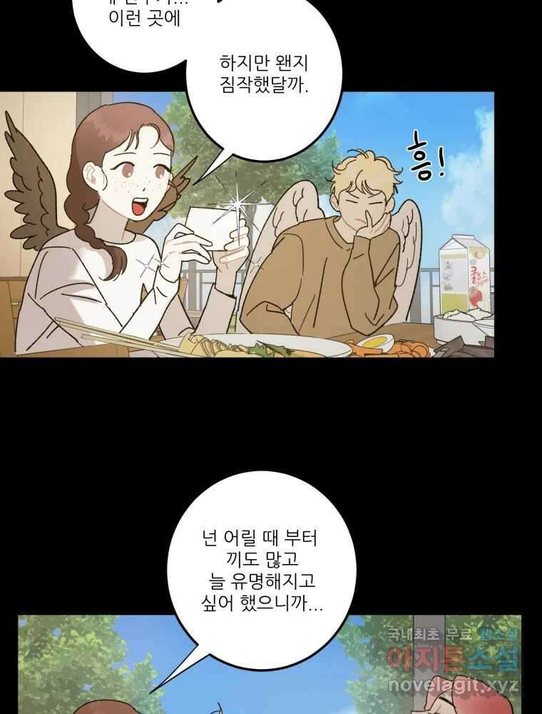 제비가 낮게 날면 20화 여우2 12