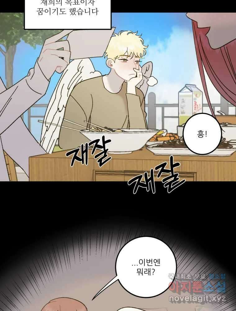 제비가 낮게 날면 20화 여우2 14
