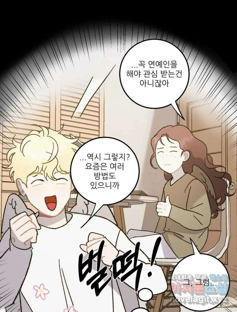 제비가 낮게 날면 20화 여우2 16