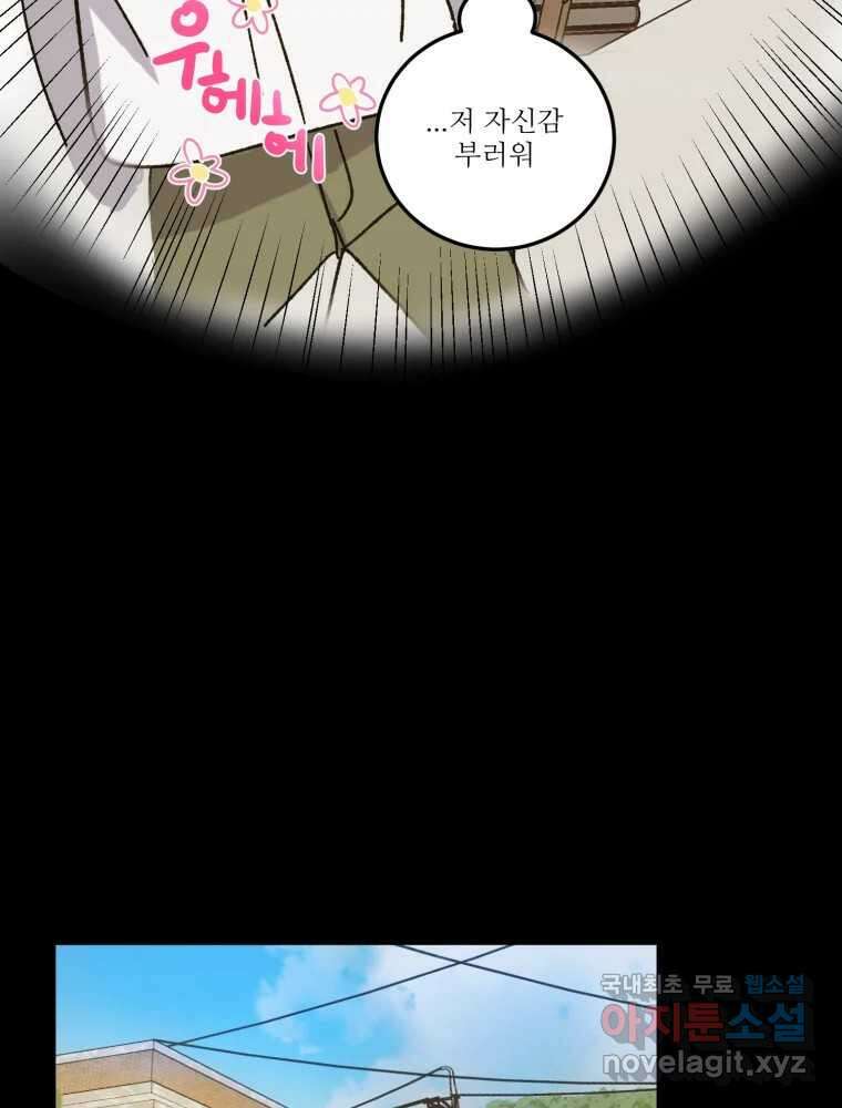 제비가 낮게 날면 20화 여우2 17