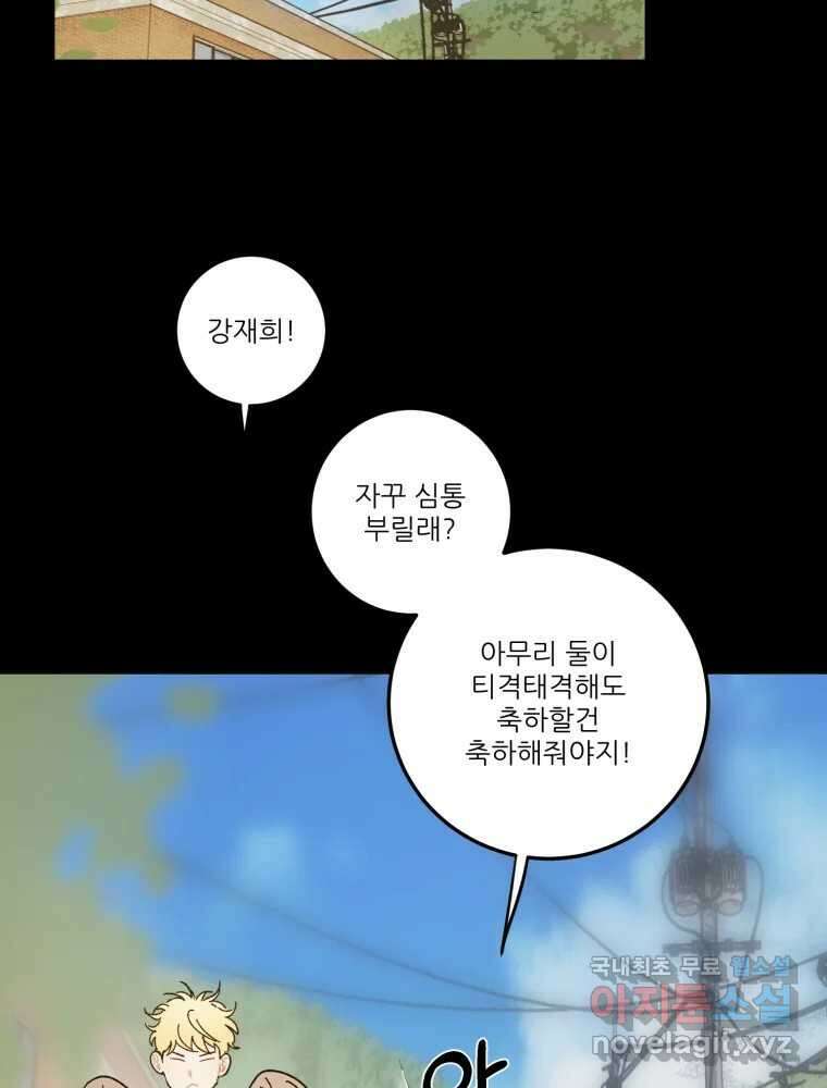 제비가 낮게 날면 20화 여우2 18