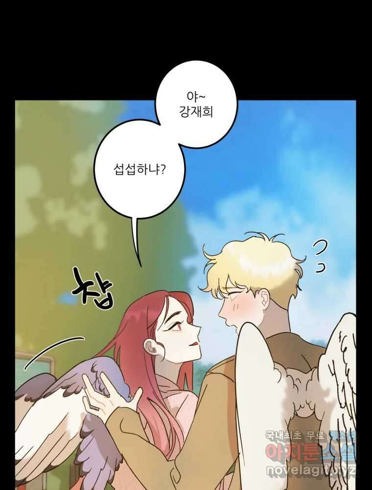 제비가 낮게 날면 20화 여우2 21
