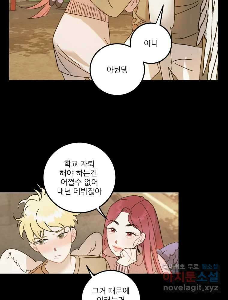 제비가 낮게 날면 20화 여우2 22