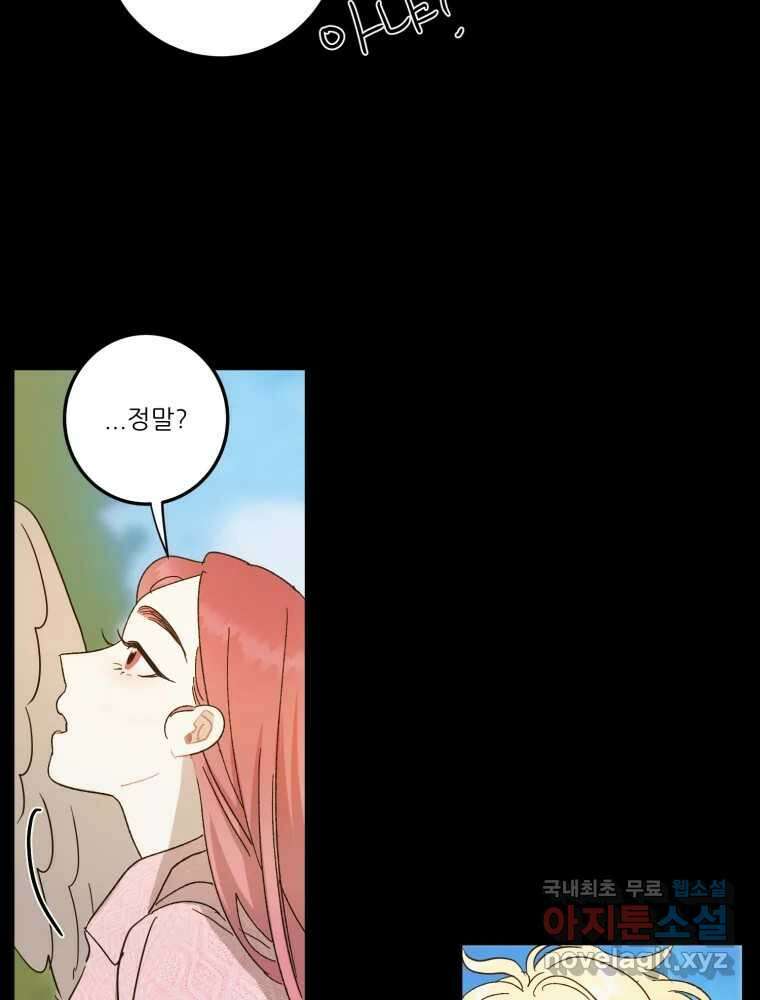제비가 낮게 날면 20화 여우2 24