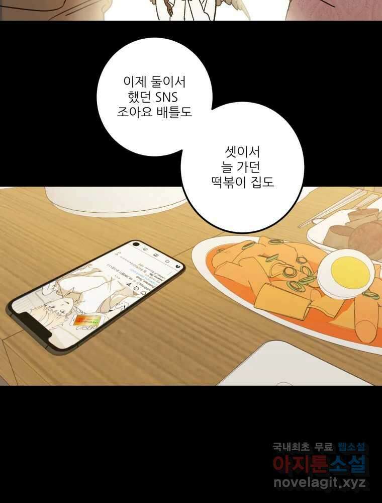제비가 낮게 날면 20화 여우2 26