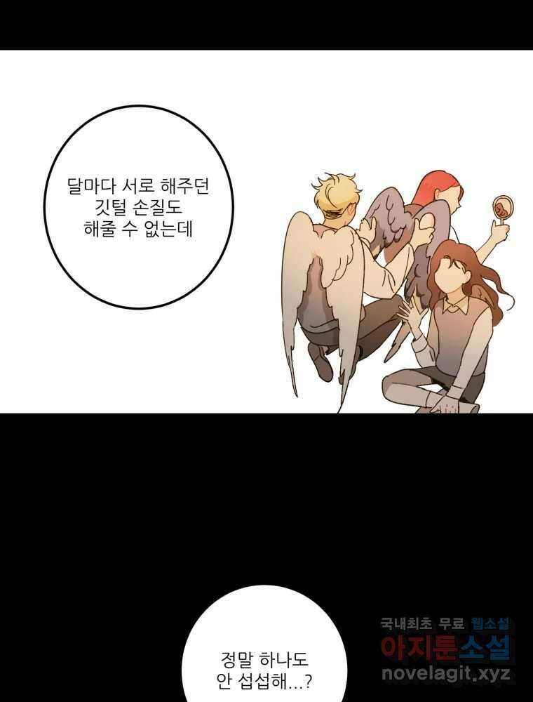 제비가 낮게 날면 20화 여우2 27