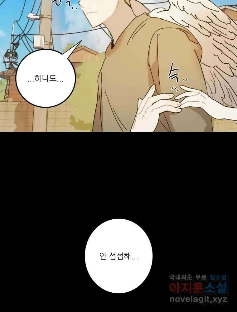 제비가 낮게 날면 20화 여우2 30