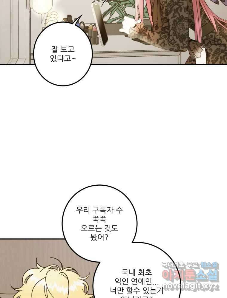 제비가 낮게 날면 20화 여우2 36