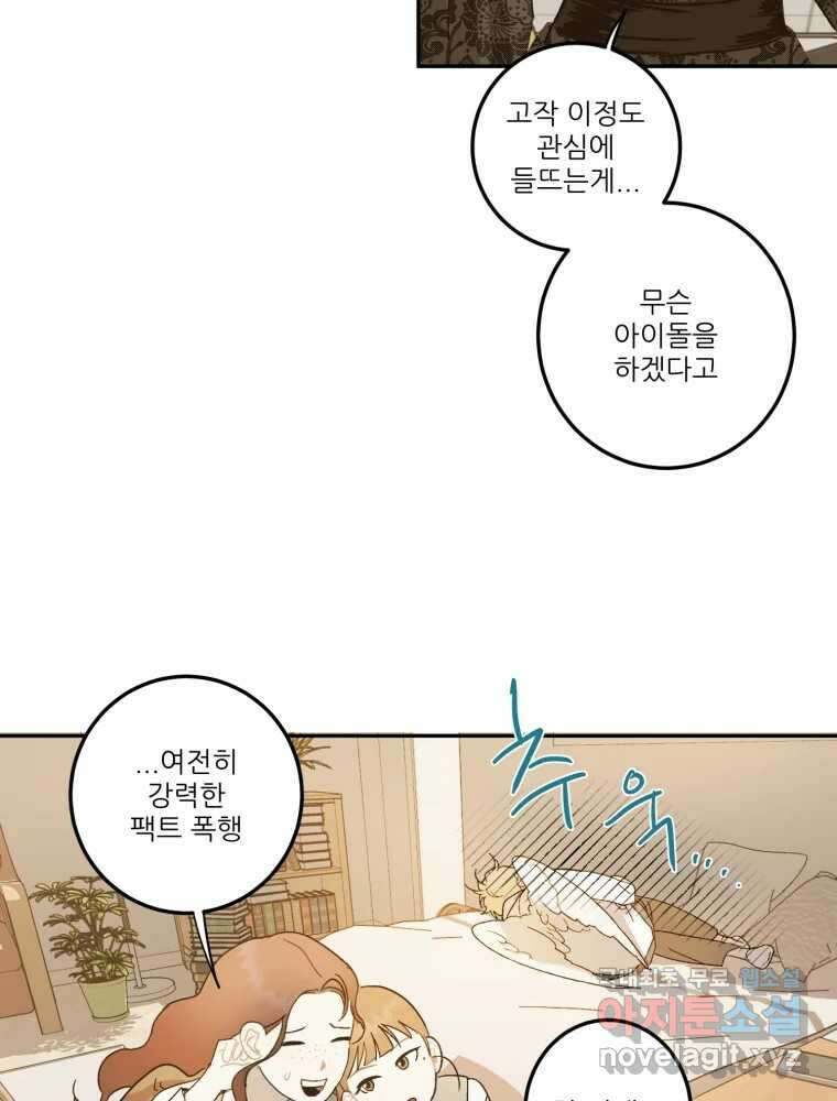 제비가 낮게 날면 20화 여우2 38