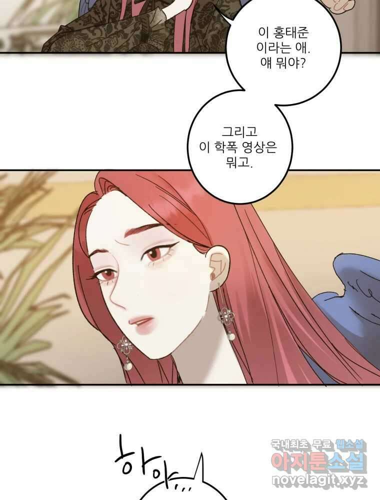 제비가 낮게 날면 20화 여우2 40