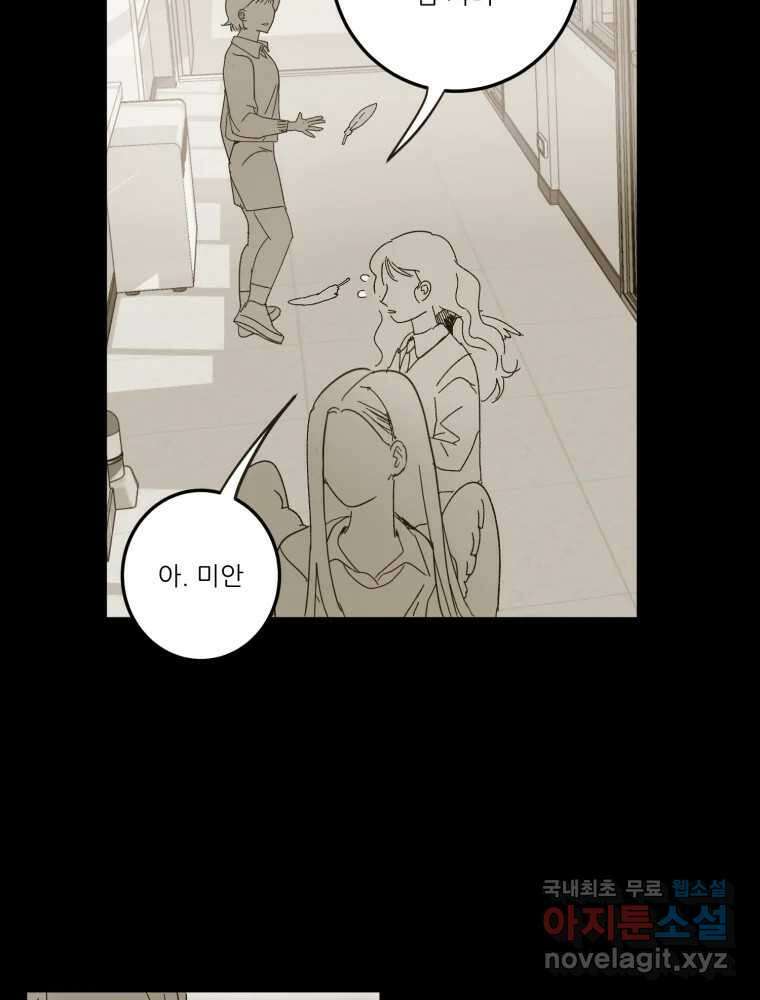 제비가 낮게 날면 20화 여우2 44