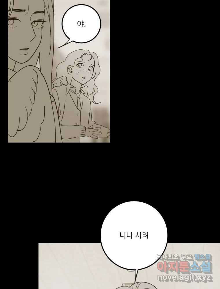 제비가 낮게 날면 20화 여우2 45