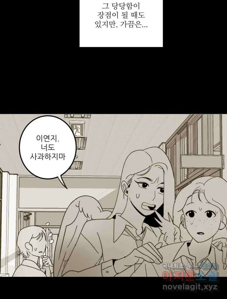 제비가 낮게 날면 20화 여우2 47