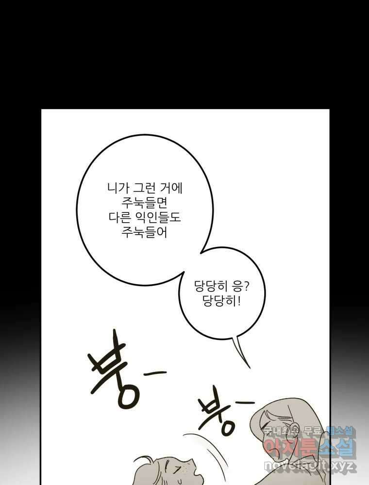 제비가 낮게 날면 20화 여우2 48