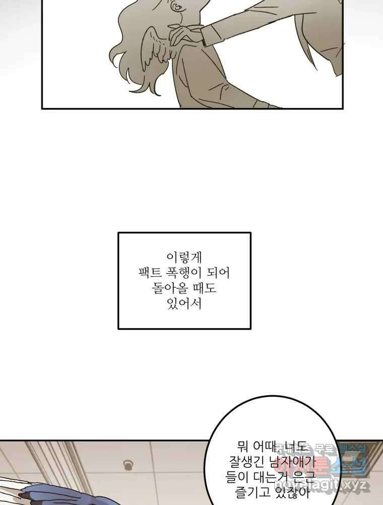 제비가 낮게 날면 20화 여우2 49